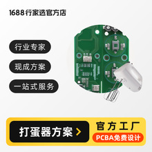 打蛋器电路板 pcba方案设计 奶泡器起泡器线路板主板 迷你电动