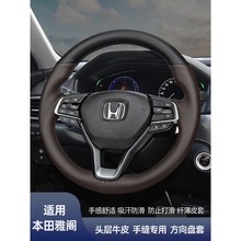 10代本田雅阁适用于23款11十一代雅阁九代方向盘套改装真皮薄手缝