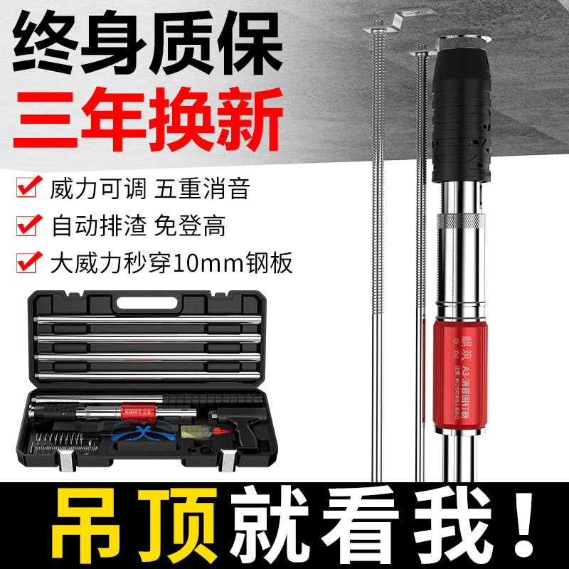 炮钉枪消音王吊顶神器一体炮钉专用枪混泥土装修水泥打钉钢钉射钉