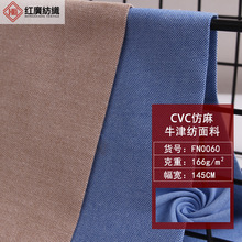 涤棉牛津纺色织布料 西装jk制服衬衫抱枕青年布 166g梭织无弹面料