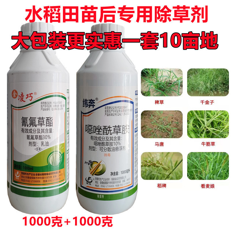 水稻除草剂氰氟草酯恶唑酰草胺水稻大龄稗草青稗海绵稗恶唑氰氟