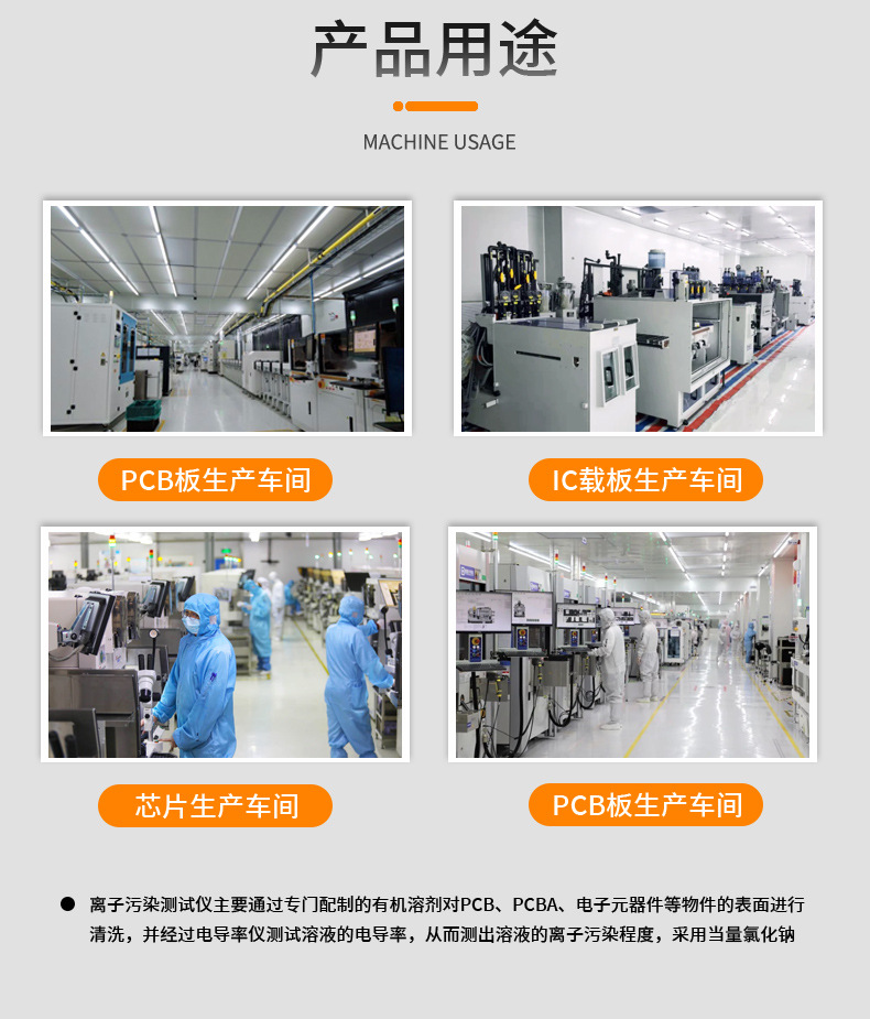 离子污染测试仪_04