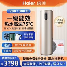 海尔空气能热水器家用能效200/300升统帅WIFI大容量节能省电