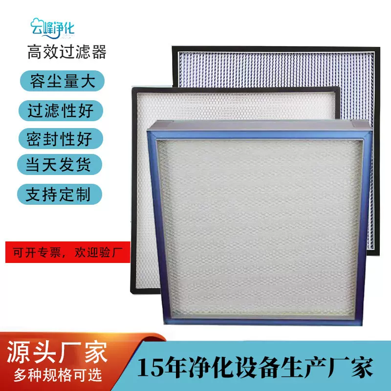 有隔板无隔板高效过滤器ffu无尘车间洁净室专用源头工厂支持定制