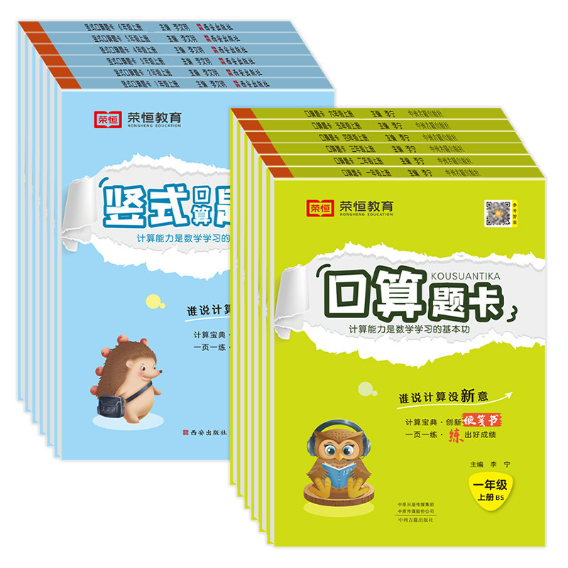 People's Education Edition Beishi Edition 123456 Grade Mathematics Oral Calculation Card Application Question Vertical Calculation Exercise Book People's Education Edition Beishi Edition 123456 Grade Mathematics Oral Calculation Card Application Question Vertical Calculation Exercise Book