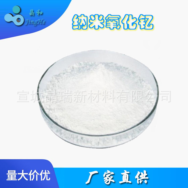 纳米氧化钇| 超细氧化钇 30nm  VK-Y01 工厂直销 量大价优