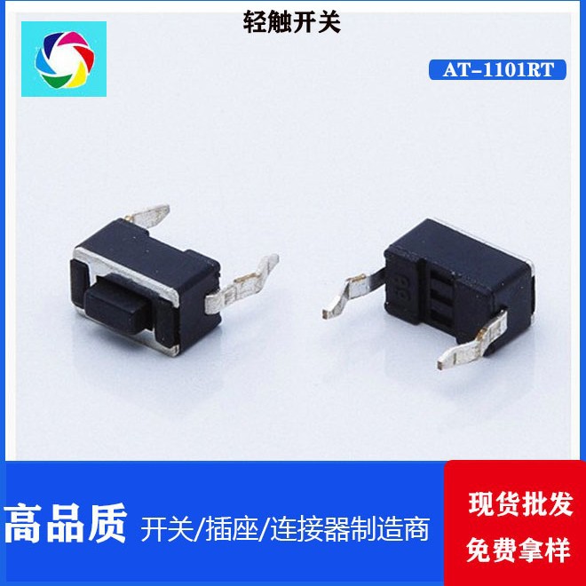 AT-1101RT 3*6侧按轻触开关 插脚按键开关