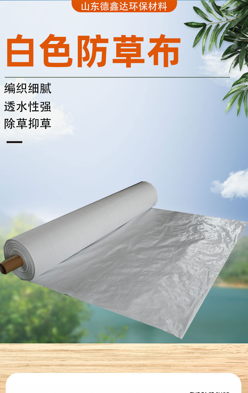 白色防草布详情_01.jpg