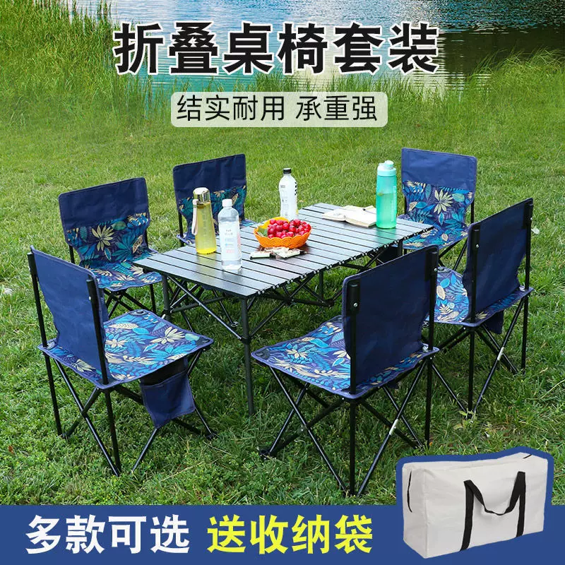 户外折叠桌椅野外座椅组合野餐露营自驾游便携式轻便户外椅子套装