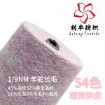 羊驼长毛 45%涤32%再生涤11%尼龙8%羊毛4%氨纶 接受外贸定制