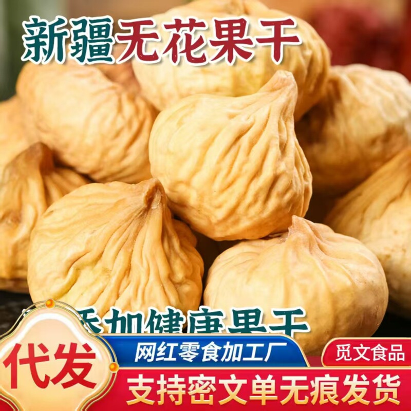 Xinjiang Dried Figs, Original Flavor, Ready-To-Eat, Triple Steamed and Triple Sun-Dried, Naturally Sun-Dried, Suitable for Pregnant Women, Large Fig Snacks, Wholesale