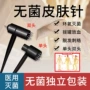 中医无菌家用医用针