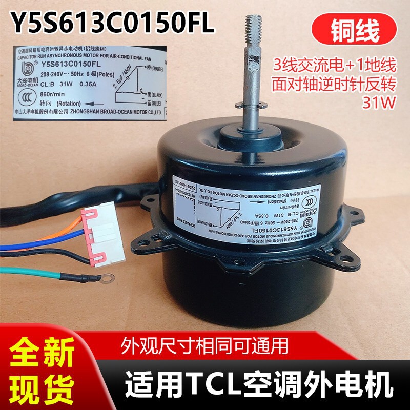 Y5S613C0150Fl Is Suitable for Tcl Air Conditioner External Motor, Ac Motor, 31W 3-Wire Plug-In Outdoor Fan Motor Y5S613C0150Fl Is Suitable for Tcl Air Conditioner External Motor, Ac Motor, 31W 3-Wire Plug-In Outdoor Fan Motor