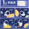 Single package/30 picture books-Astronaut