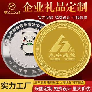 纪念币定制贵金属银币定做纪念章金币企业周年庆硬币收藏表彰套装