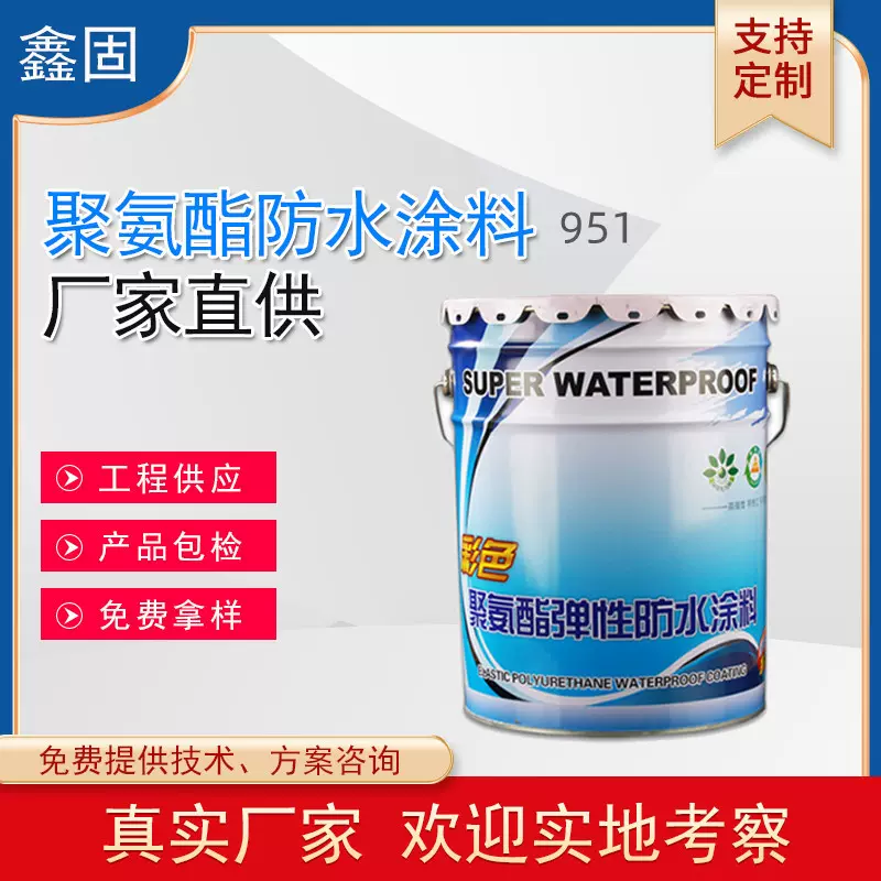 水性聚氨酯防水涂料951  改性聚合物卫生间阳台楼顶裂缝补漏防水