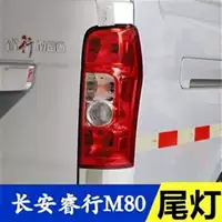 Подходит для Changan Ruixing M60M70M80M90 задний фонарь указатель поворота фонарь заднего хода стоп-сигнал задний фонарь блок