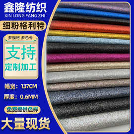PU底细粉闪粉格利特可定制加工素面格力特工厂直销金葱粉格丽特