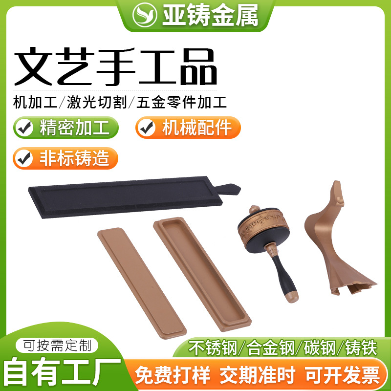 文艺手工品 精密铸造  精品抛光  文艺工艺品抛光件铸造件