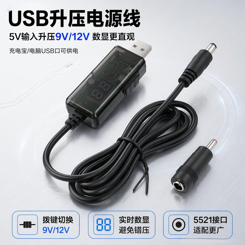 USB to Dc5521 Boost Power Cable with Adjustable Digital Display 9V12V Suitable for Router and Optical Modem Booster USB to Dc5521 Boost Power Cable with Adjustable Digital Display 9V12V Suitable for Router and Optical Modem Booster