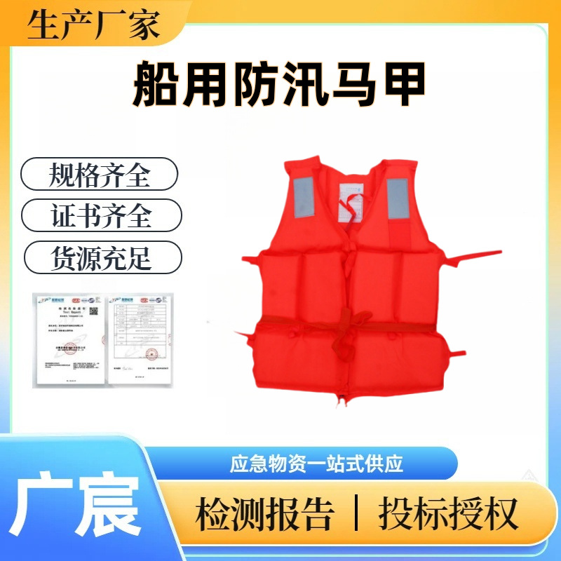 广宸抗洪抢险救援装备牛津布救生衣户外漂流救生服?船用防汛马甲