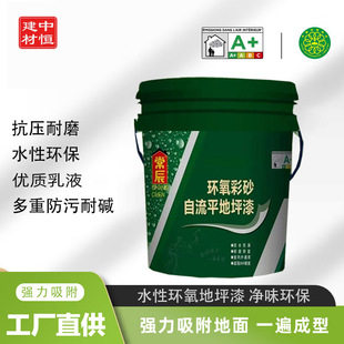 Changchen Three-In-One Water-Based Floor Paint High-Efficiency Epoxy Resin Self-Leveling Floor Paint Parking Lot Wear-Resistant Floor Paint