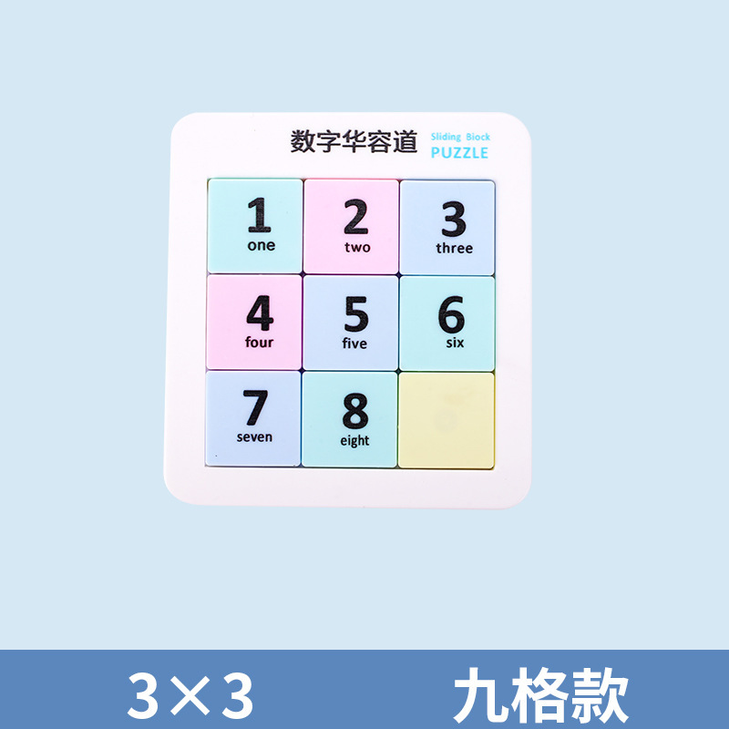 一件代发数字华容道方块磁力版儿童益智玩具小学生礼品玩具|undefined