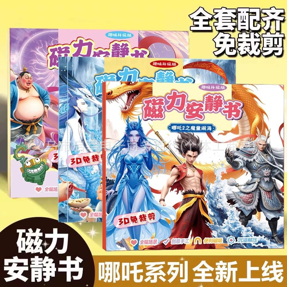 Новая Нежа Магнитная тихая книга магнитная наклейка большая девушка тройная страница 18 см магнитная всасывание без резки наклейки ручной работы