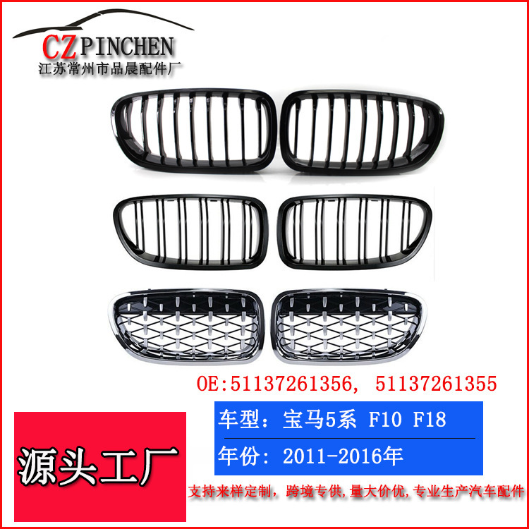Suitable for Bmw 5 Series Grille F10 F18 Modified Grille Double-Line Front Bumper Air Intake Grille M5 Auto Parts