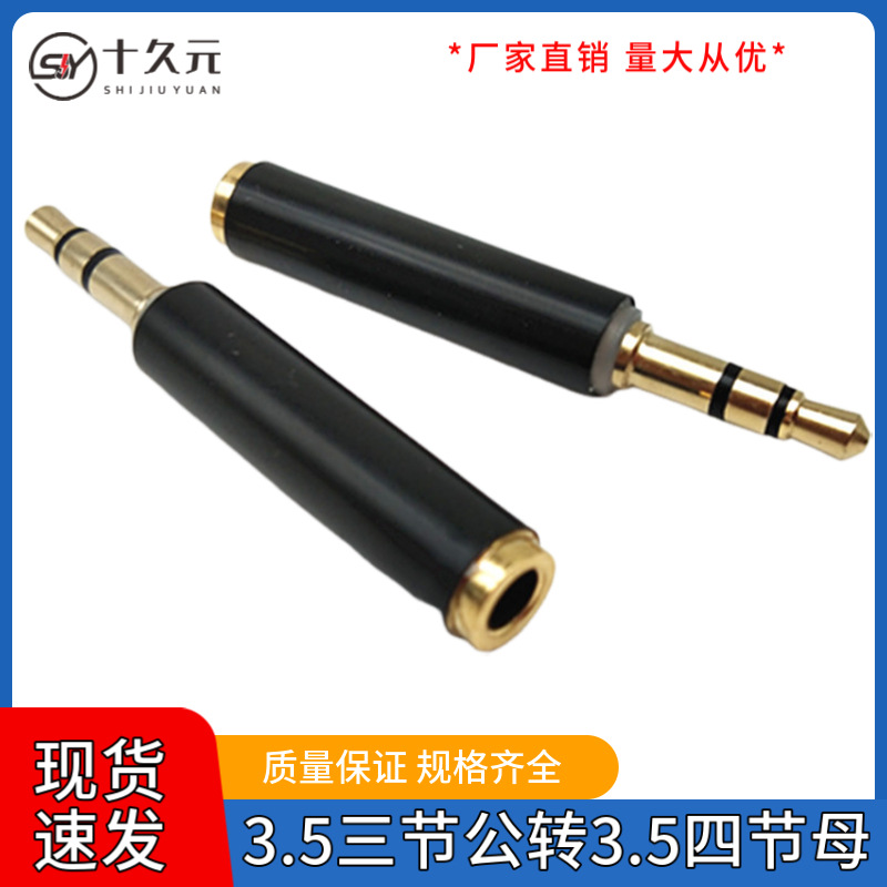 镀金3.5公对母音频延长转换头手机专用转接线麦克风吉他话筒专用