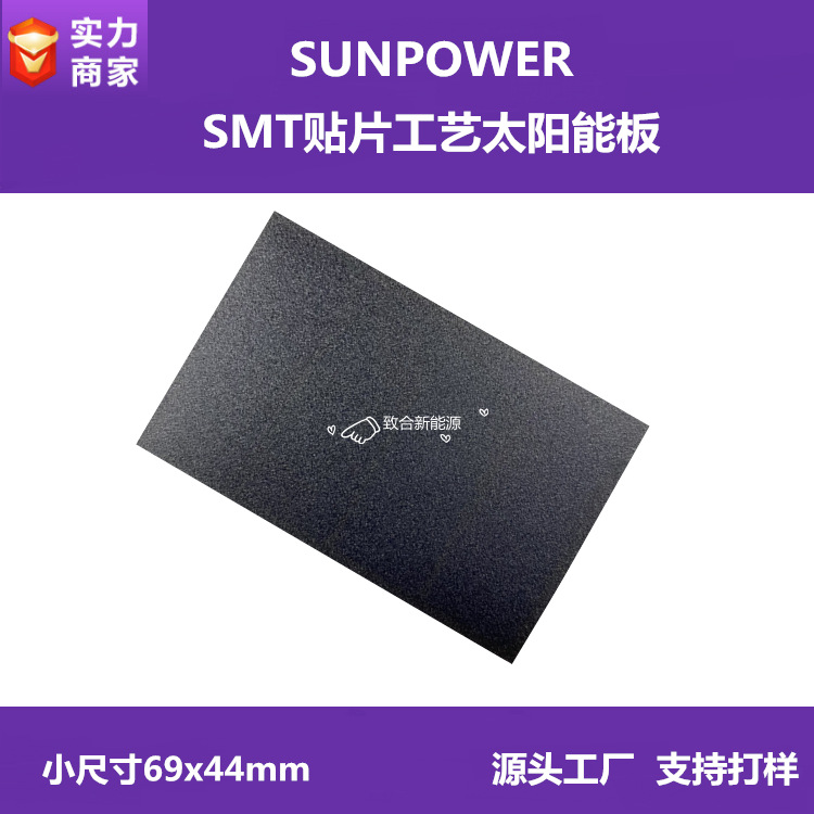 微型迷你80x45太阳能板 5V110ma 贴片sunpower LG 转换效率达24%