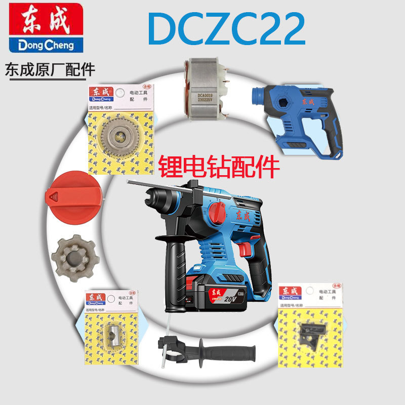 Dongcheng Adzc/Dczc22 Case Rotor Stator Switch Control Board Rechargeable Lithium Electric Hammer Original Accessories Dongcheng Adzc/Dczc22 Case Rotor Stator Switch Control Board Rechargeable Lithium Electric Hammer Original Accessories