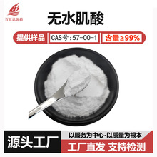 �oˮ���� CAS 57-00-1 �S��ֱ�N �F؛���]