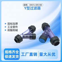 UPVC水管Y型过滤器化工PVC管道快装透明塑料过滤网DN15-125