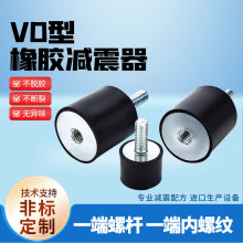 橡膠減震器VD型緩沖膠柱內外絲圓形橡膠減震墊電機隔振器防震靜音