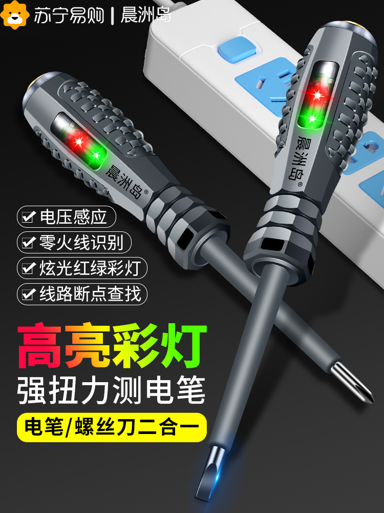 电笔电工专用测断线高亮彩光多功能智能感应验电试电笔螺丝刀2084