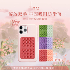 Heir赫艾迩硅胶吸盘套组解放双手牢固吸附防滑墙面 硅胶吸盘套组