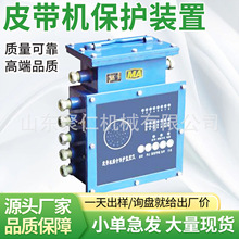 矿用带式输送机综合保护装置全断面断带抓捕器皮带八保机