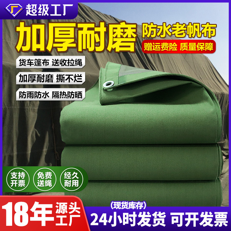 Waterproof and Rainproof Sunshade Tarpaulin, Military Green, Thickened Sun Protection Canvas, Wear-Resistant Canvas