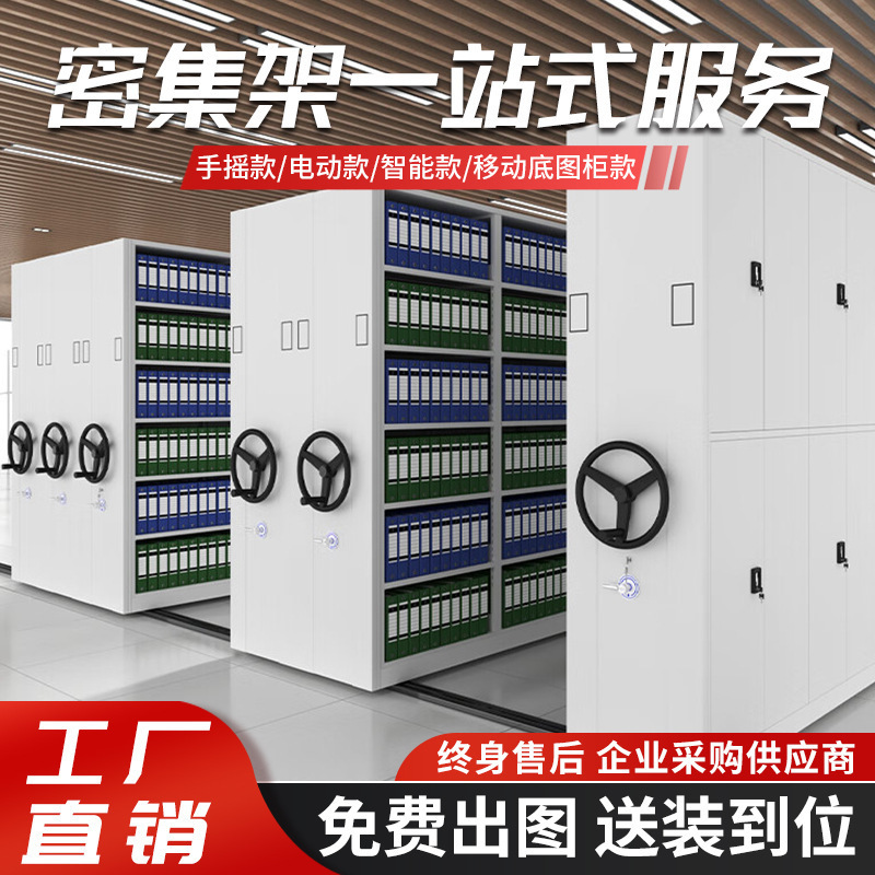 Intelligent Compact Shelving Archive Room Steel Financial Document Storage Cabinet Electric Track Rail Mobile Compact Cabinet
