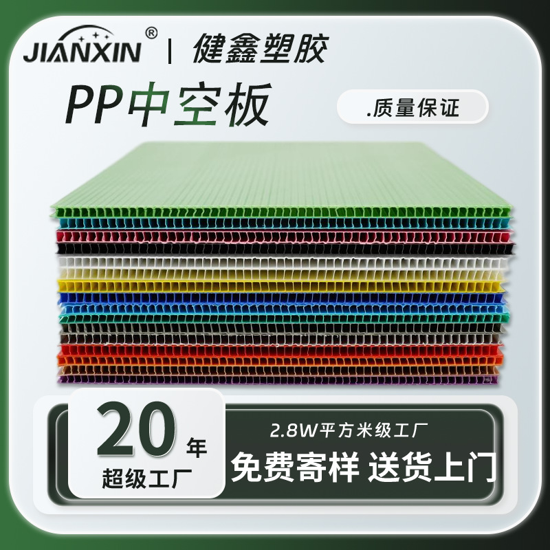 防水加厚塑胶万通空心垫板高强度pp中空瓦楞板塑料隔板材彩色印刷