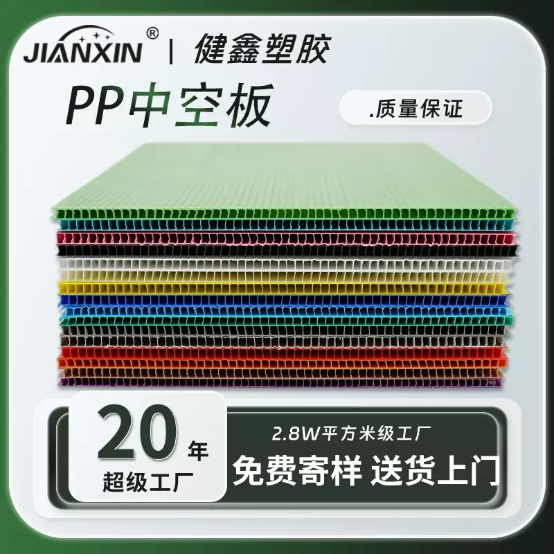 防水加厚塑胶万通空心垫板高强度pp中空瓦楞板塑料隔板材彩色印刷