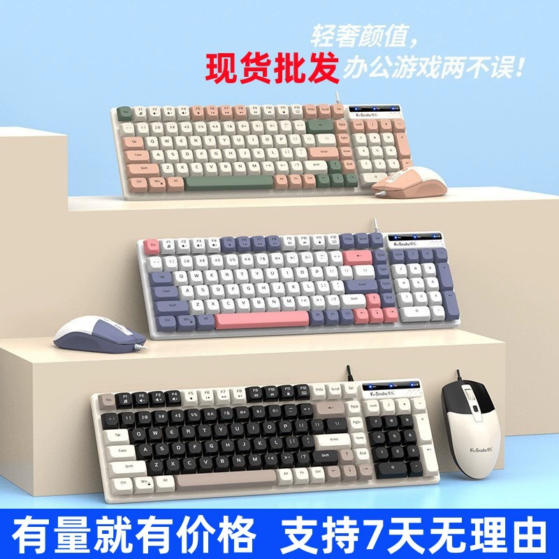 蝰蛇 Keyboard, мышь, механический набор, ноутбук для офиса
