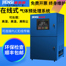 基恩思VOCs气体检测仪预处理系统氮氧化物高温锅炉烟气分析报警仪