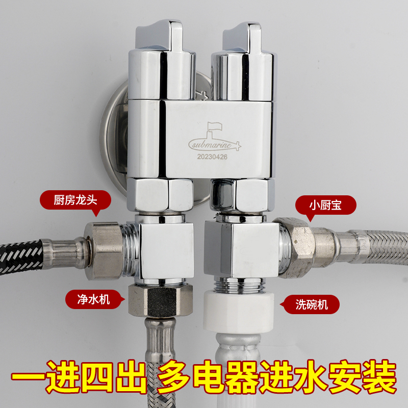 四通角阀一进三出四出分水阀全铜多功能三角阀洗衣机双控头