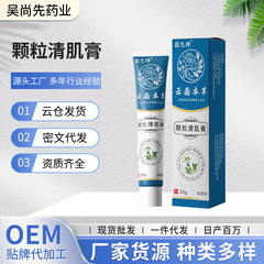 厂家一件代发苗九绅颗粒清肌膏  去眼周脂肪粒按摩保 健清肌膏