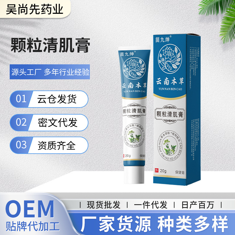 厂家一件代发苗九绅颗粒清肌膏  去眼周脂肪粒按摩保 健清肌膏|undefined