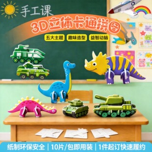 3D���wƴ�DС�W���ֹ�����DIY�w�C����ģ�̓�ͯ��ߪ�ƷȤζƴ�b