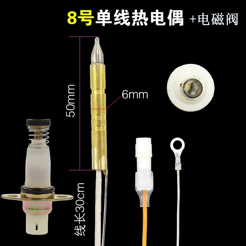 8号单线热电偶【卡扣】+电磁阀