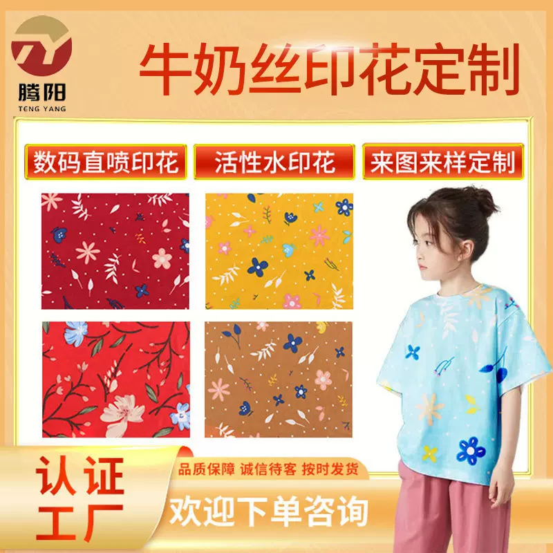 涤纶弹力牛奶丝花朵树叶印花针织面料儿童服装数码印花面料短袖